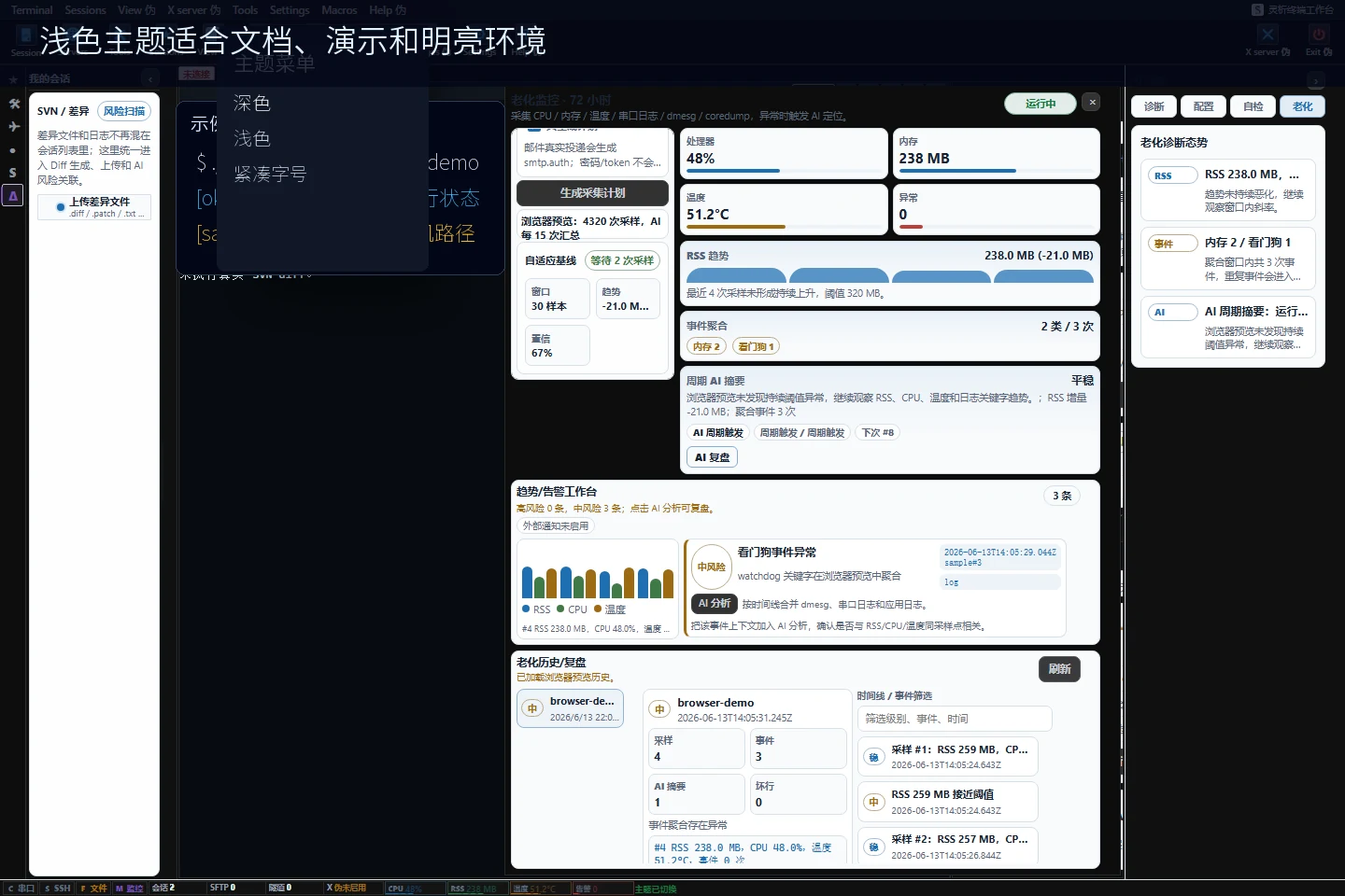 浅色工作台截图